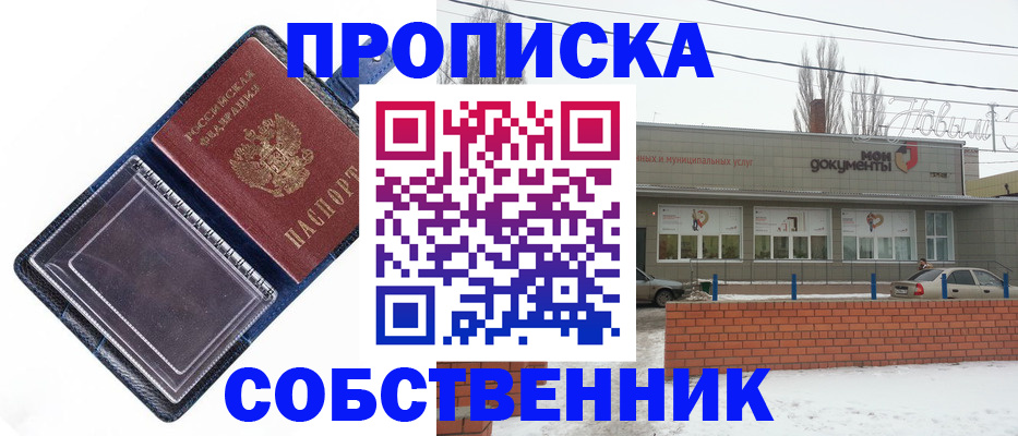 прописка 2025 в Белёве