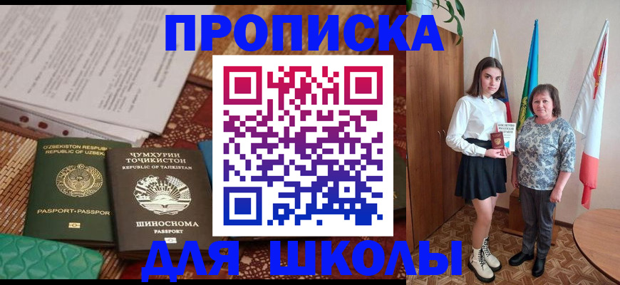 регистрация для школы в Белёве