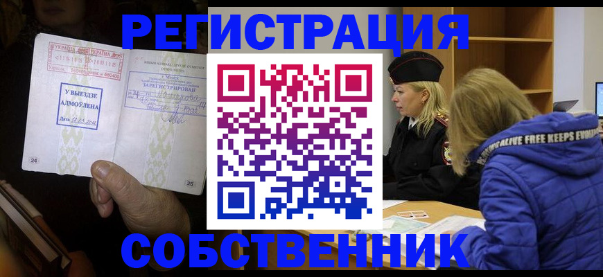 прописка регистрация в Белёве