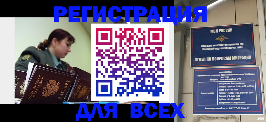 прописка для военкомата в Белёве