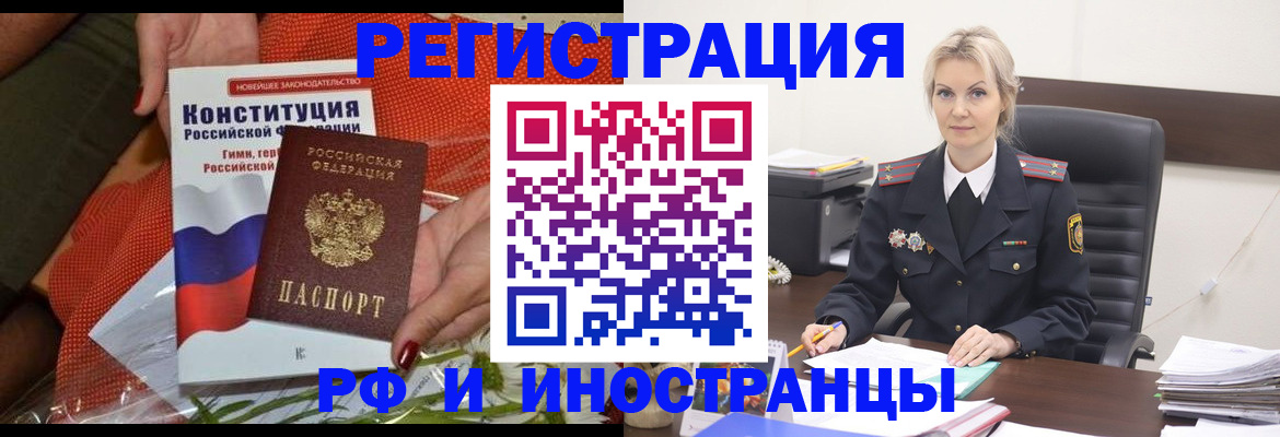 временная регистрация законно в Белёве